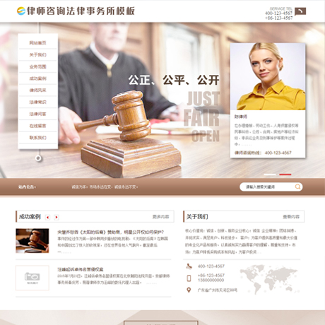 律师咨询法律事务所网站模板